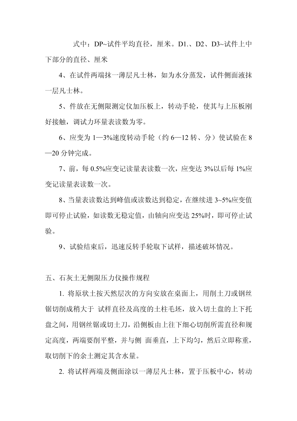 石灰土无侧限压力仪使用说明书、操作规程_第3页