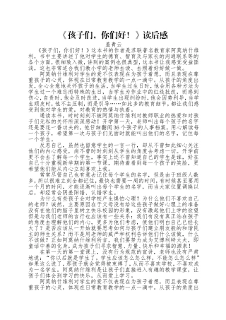 孩子们你们好！读后感