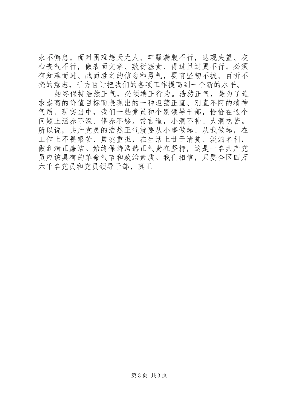 区党代会闭幕式上的讲话发言_第3页