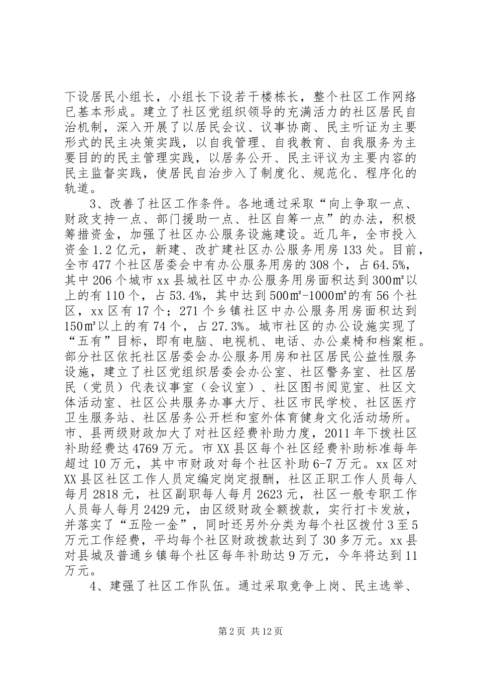 副市长在社区建设工作会议上的讲话发言_第2页