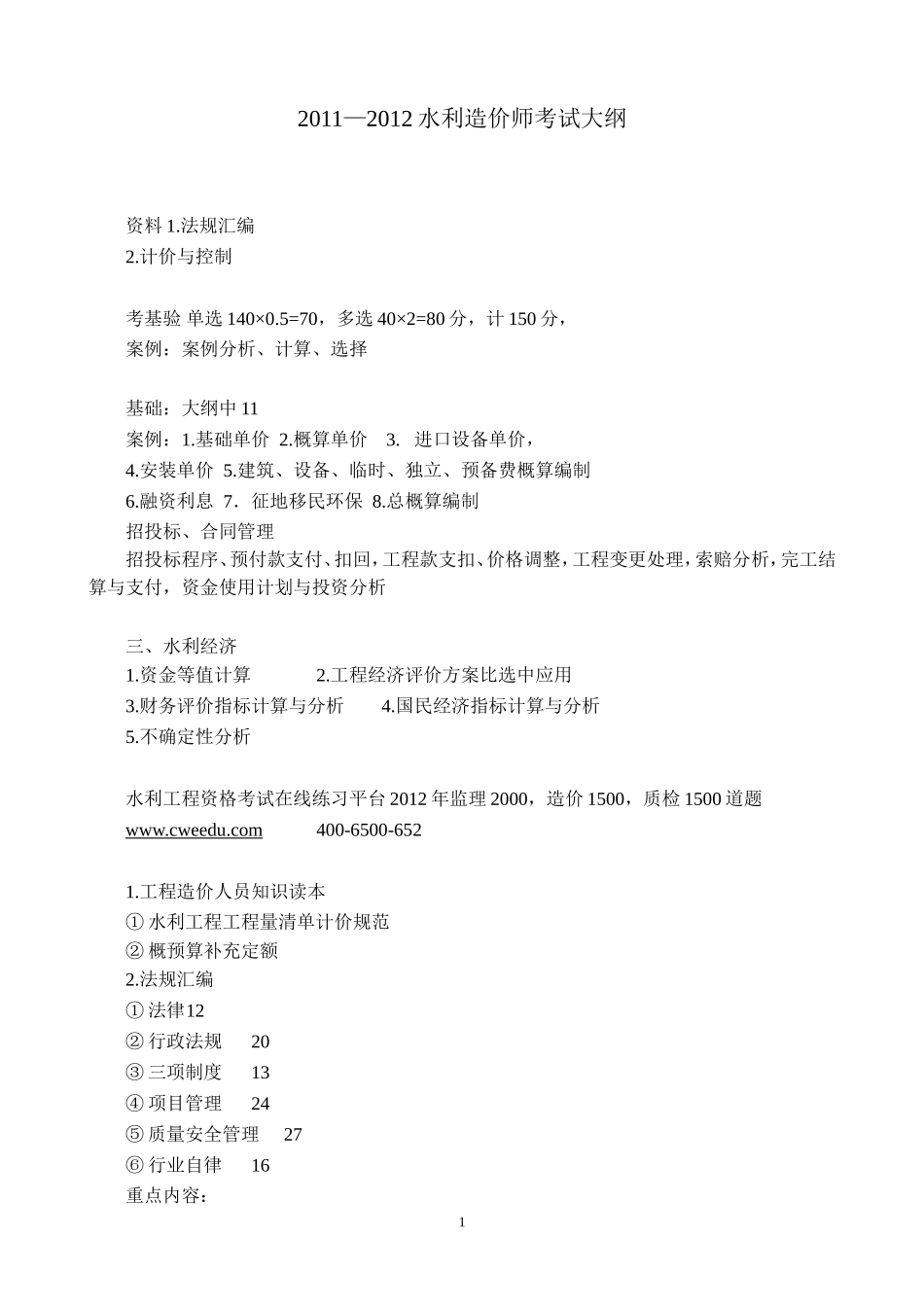 造价的相关法规_第1页