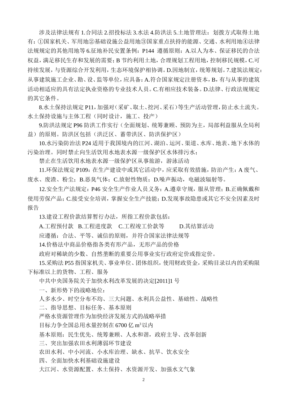 造价的相关法规_第2页