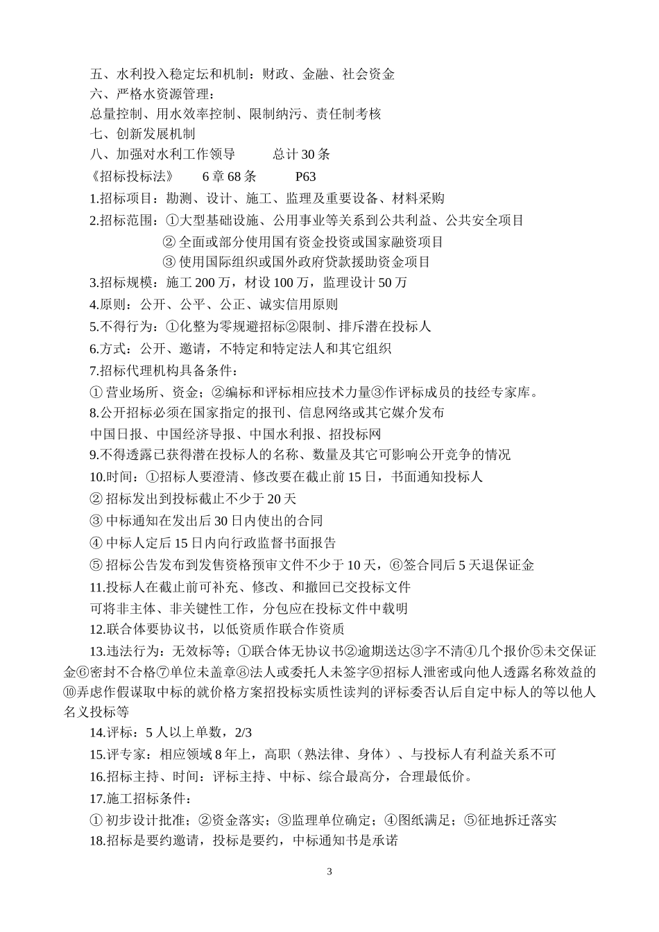 造价的相关法规_第3页