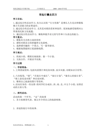 背起行囊走四方