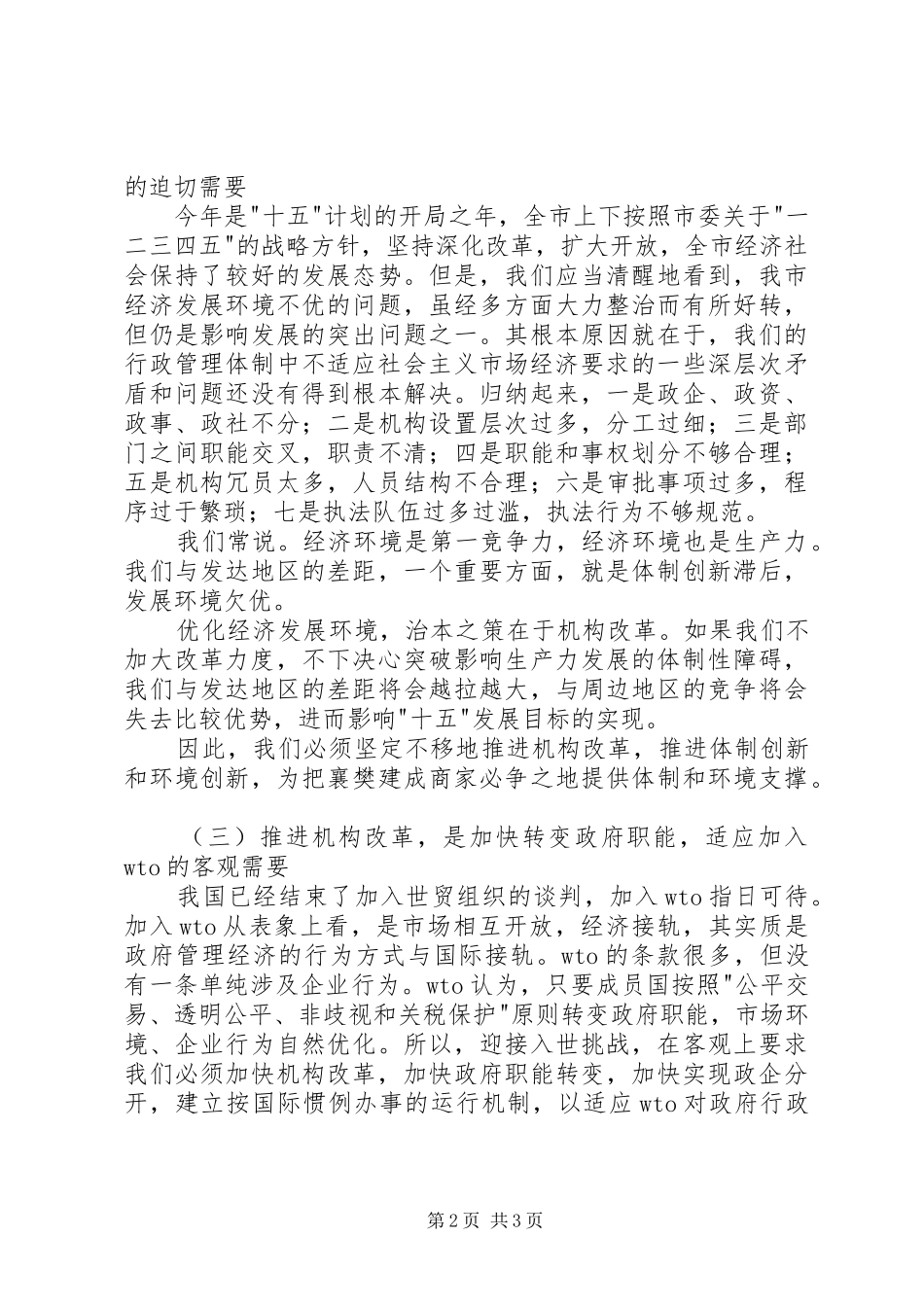 市级机关动员大会讲话发言范文_第2页
