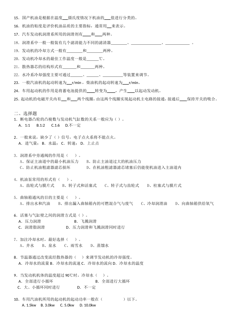 自考发动机原理第7、8、9、10章_第2页