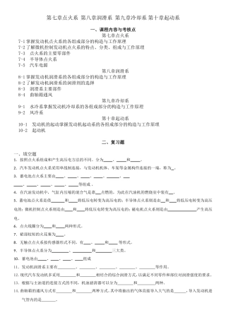 自考发动机原理第7、8、9、10章