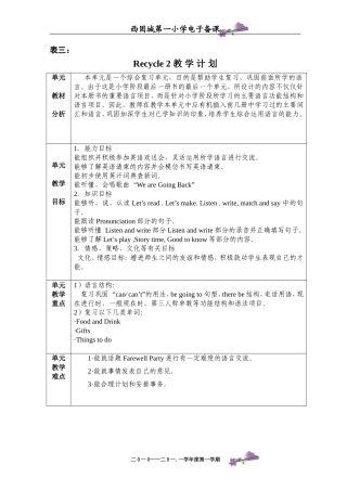 六年级英语下册Recycle2备课刘燕