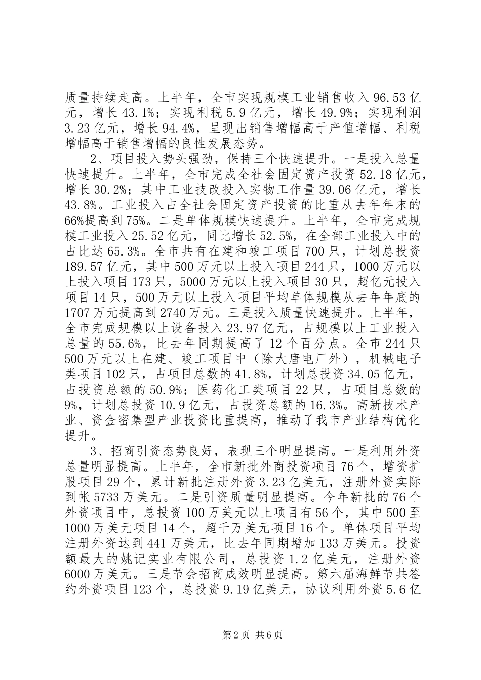 在区委二届十一次全体(扩大)会议上的讲话发言_第2页