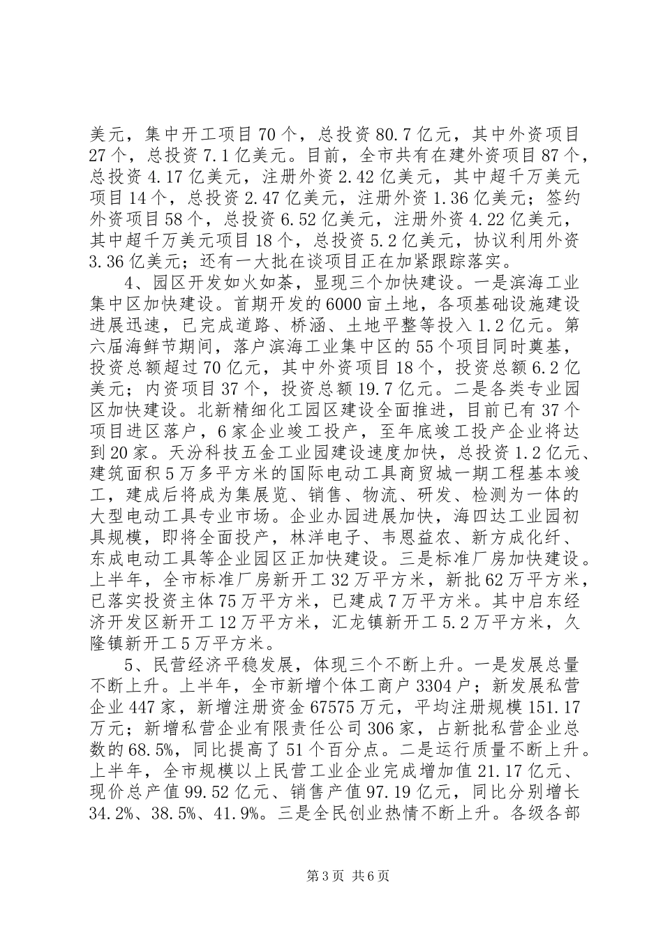 在区委二届十一次全体(扩大)会议上的讲话发言_第3页