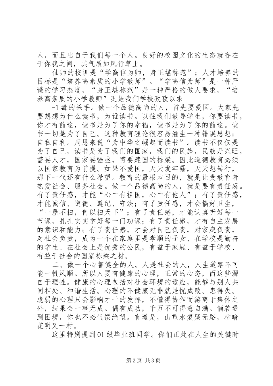 在春季开学典礼上的讲话发言2[精选](5)_第2页