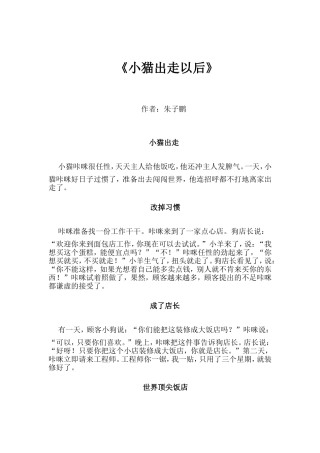 小猫出走以后