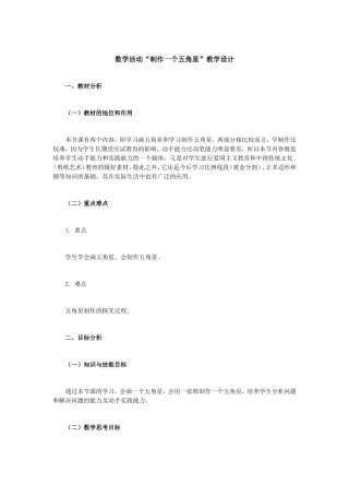 数学活动“制作一个五角星”教学设计