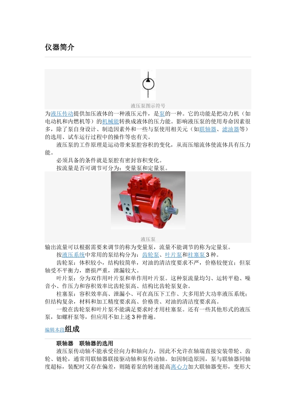 液压泵的分类_第1页