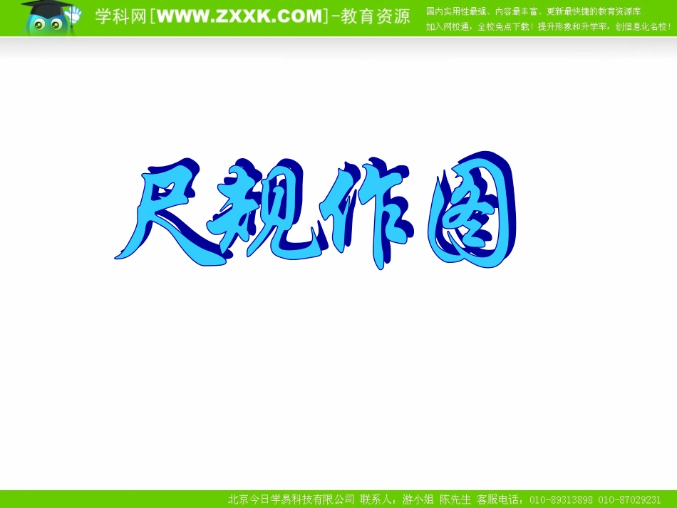 尺规作图大融合_第1页