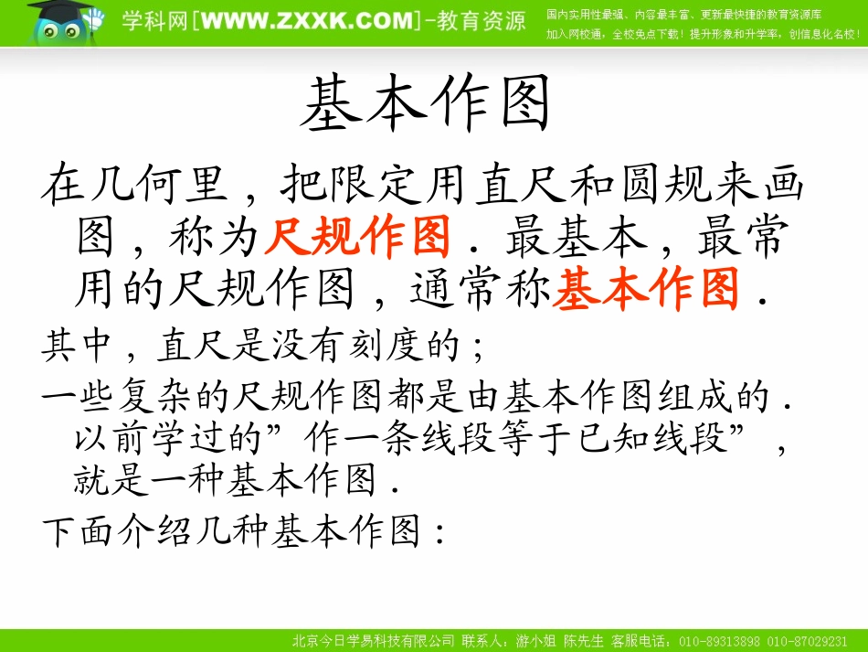 尺规作图大融合_第2页