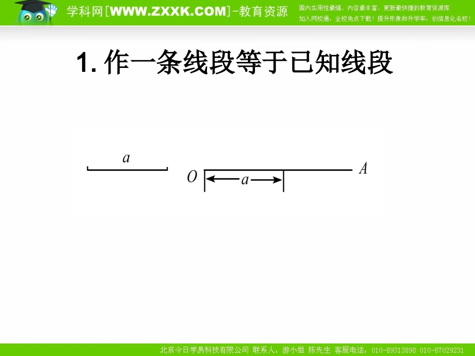 尺规作图大融合_第3页