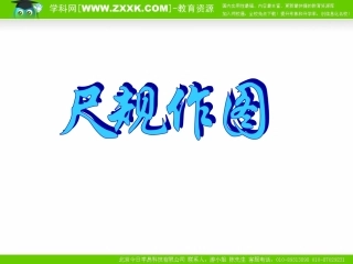 尺规作图大融合