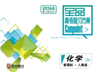 化学反应与能量-化学