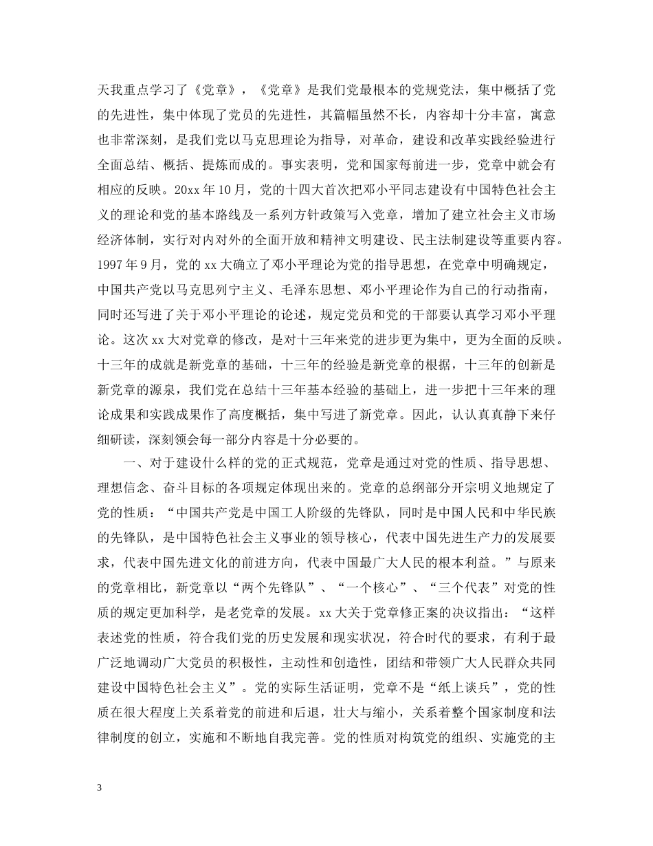 党员学习心得体会范例文 _第3页