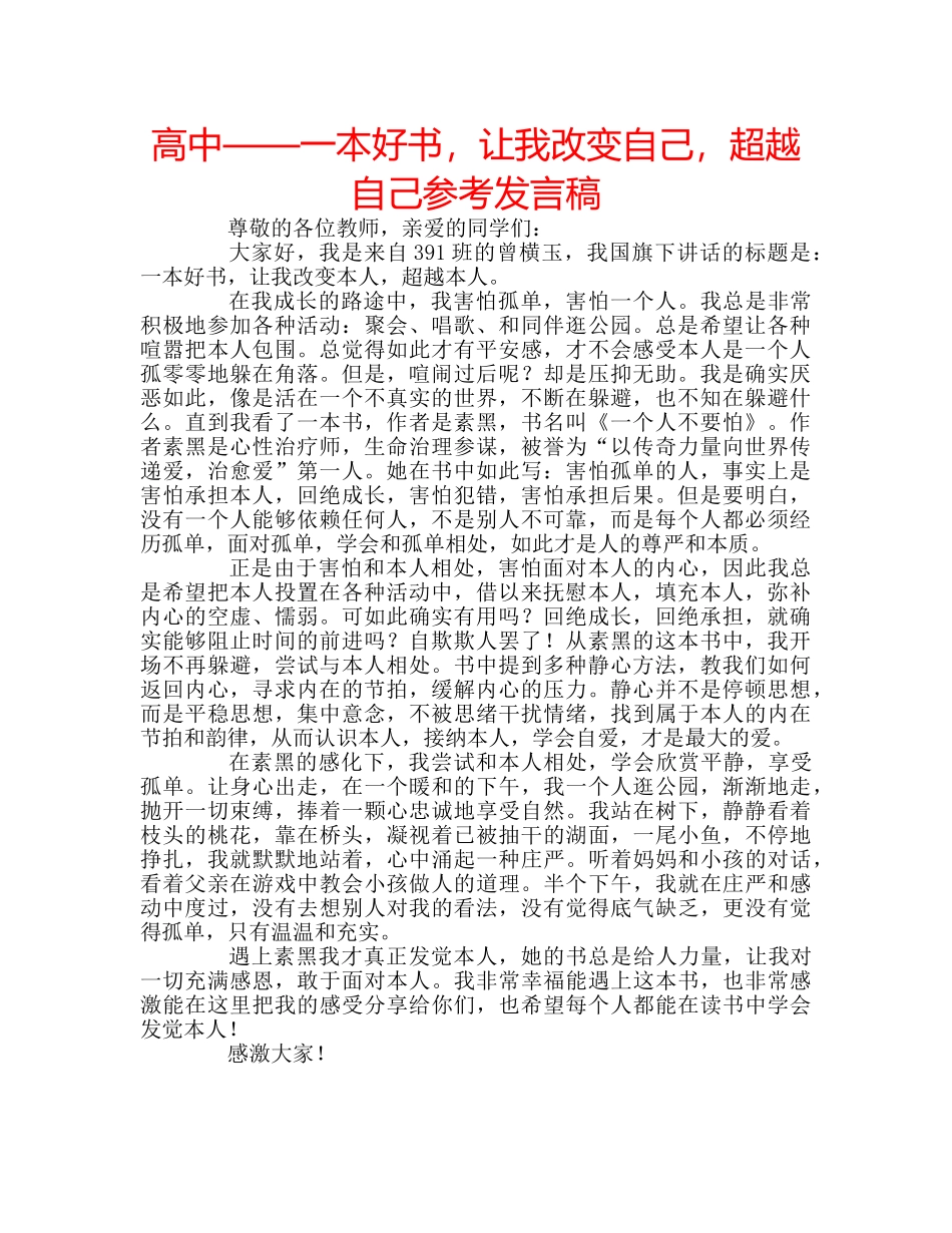 高中——一本好书，让我改变自己，超越自己参考发言稿 _第1页