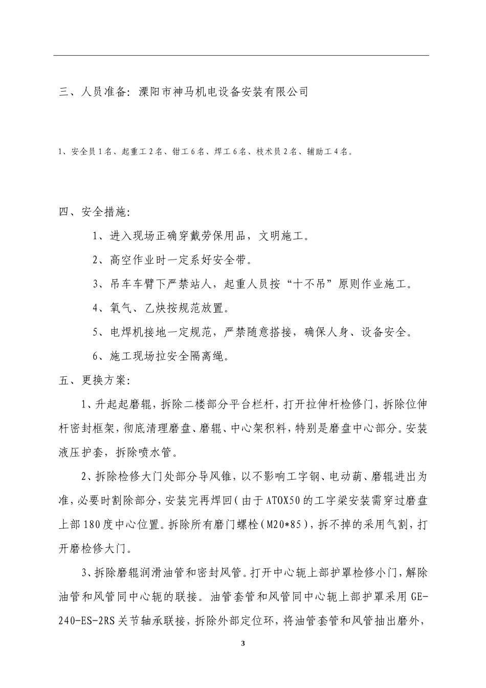 磨辊更换方案_第3页
