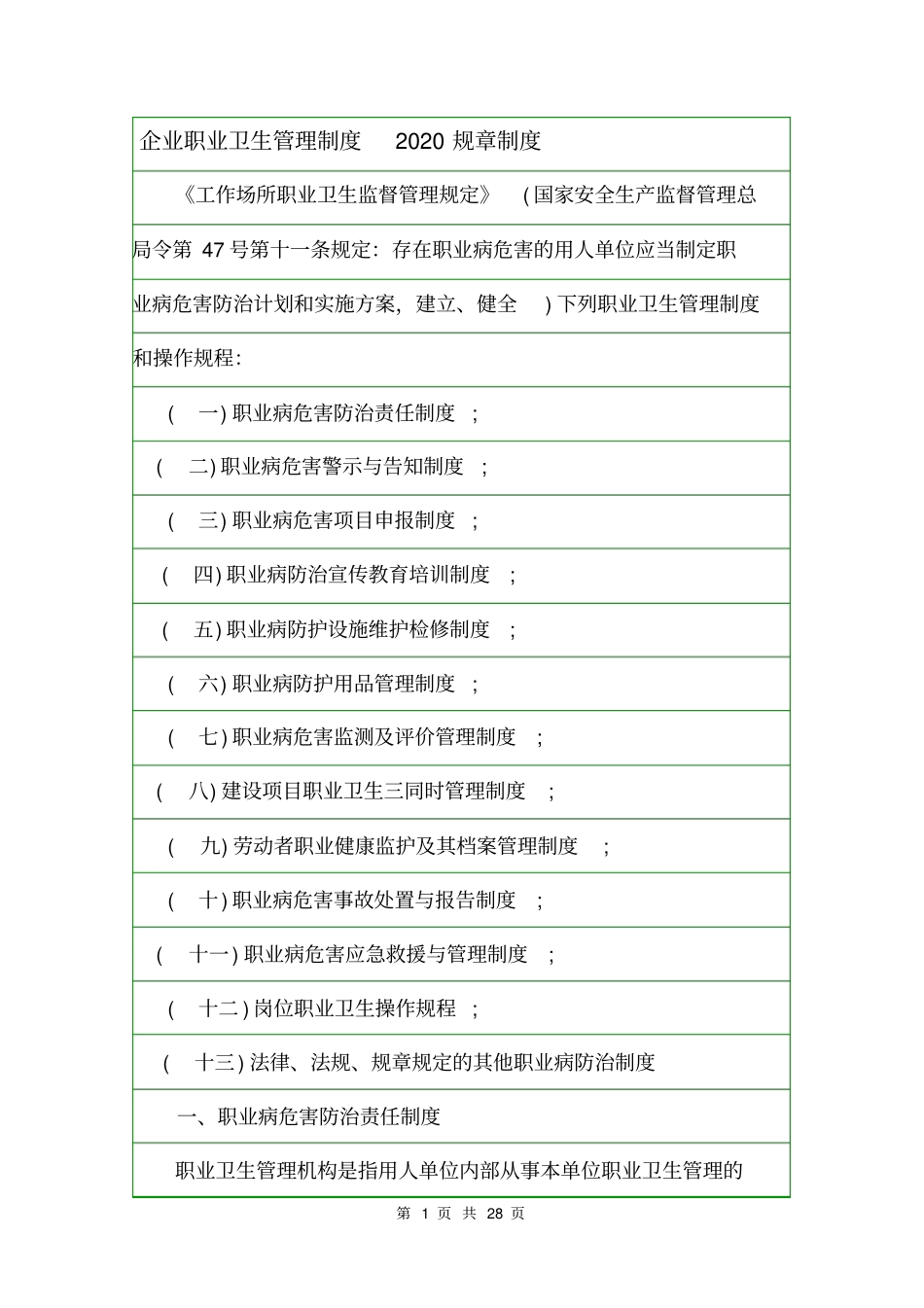 企业职业卫生管理制度2020规章制度_第1页