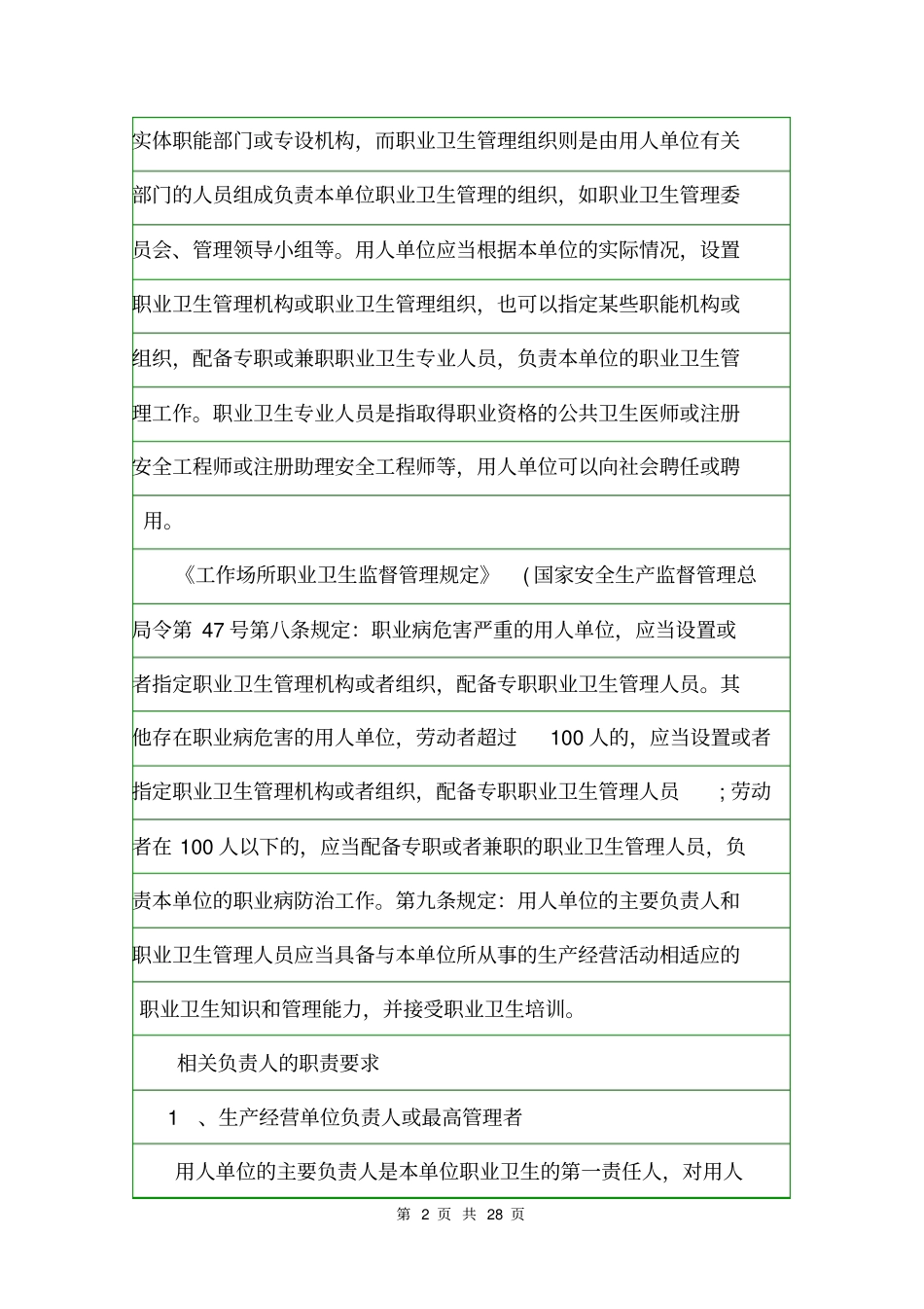 企业职业卫生管理制度2020规章制度_第2页