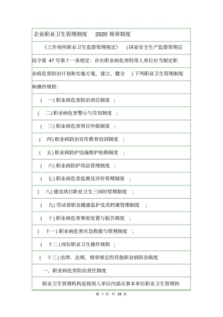 企业职业卫生管理制度2020规章制度