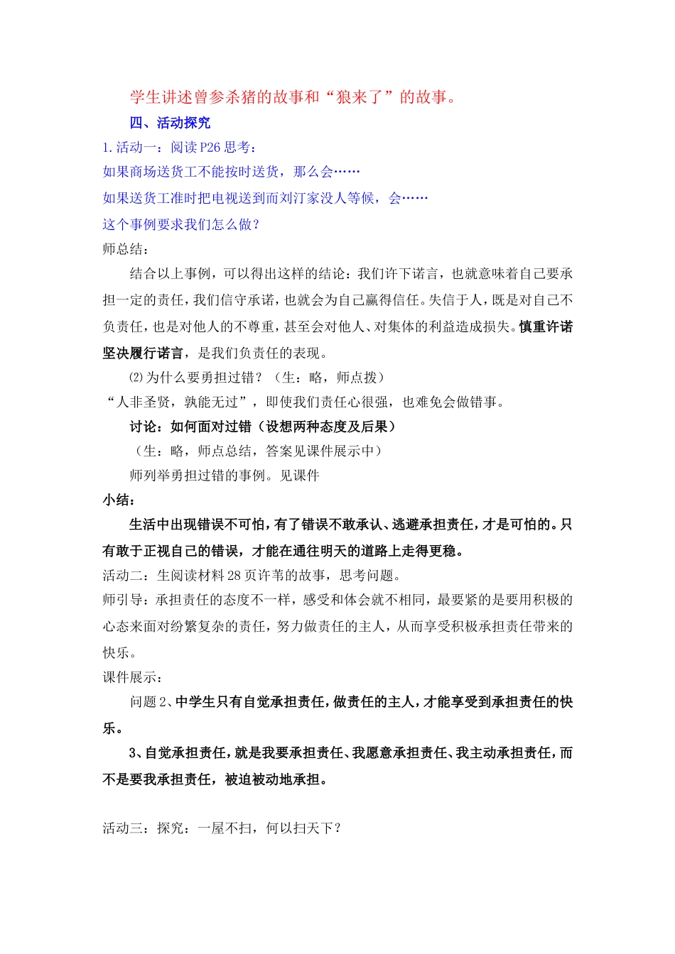 做一个负责任的公民教案_第2页