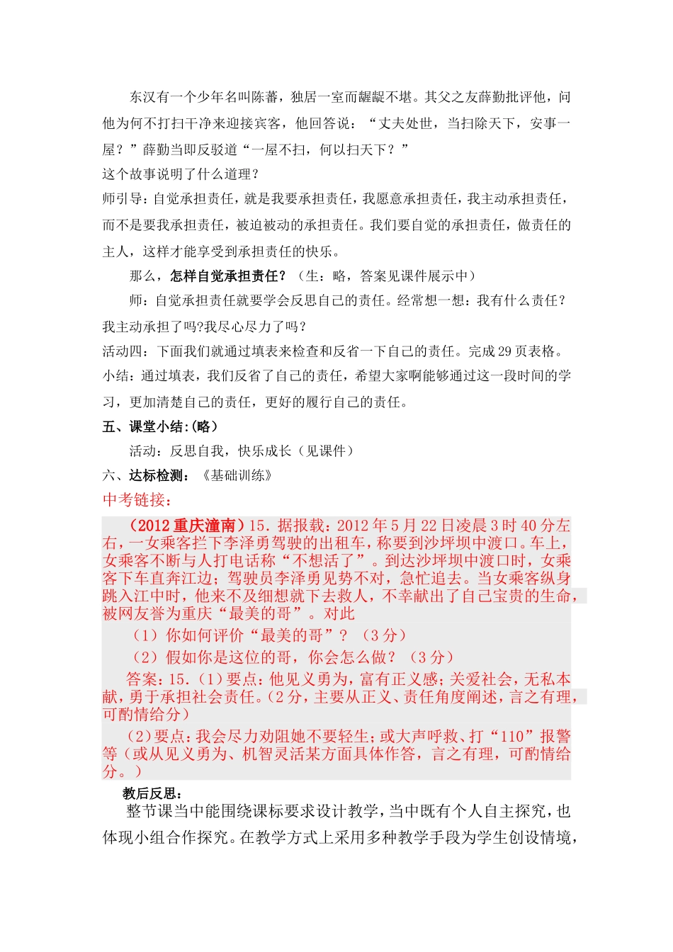 做一个负责任的公民教案_第3页