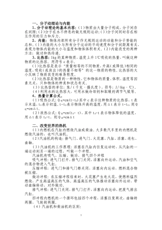 九年级物理上册知识点(修正版)