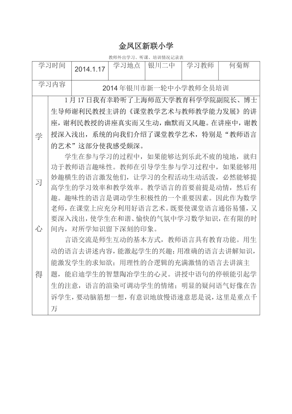 2014年1月新一轮教师全员培训心得_第1页