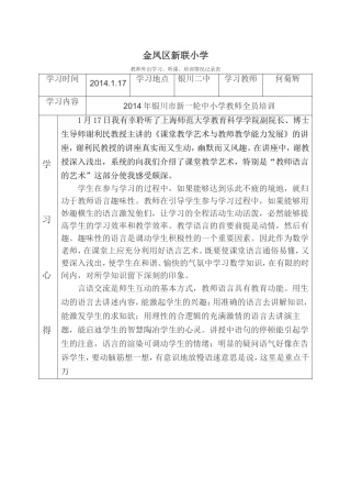 2014年1月新一轮教师全员培训心得