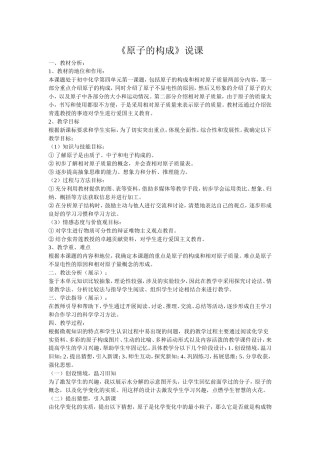 原子的结构说课稿