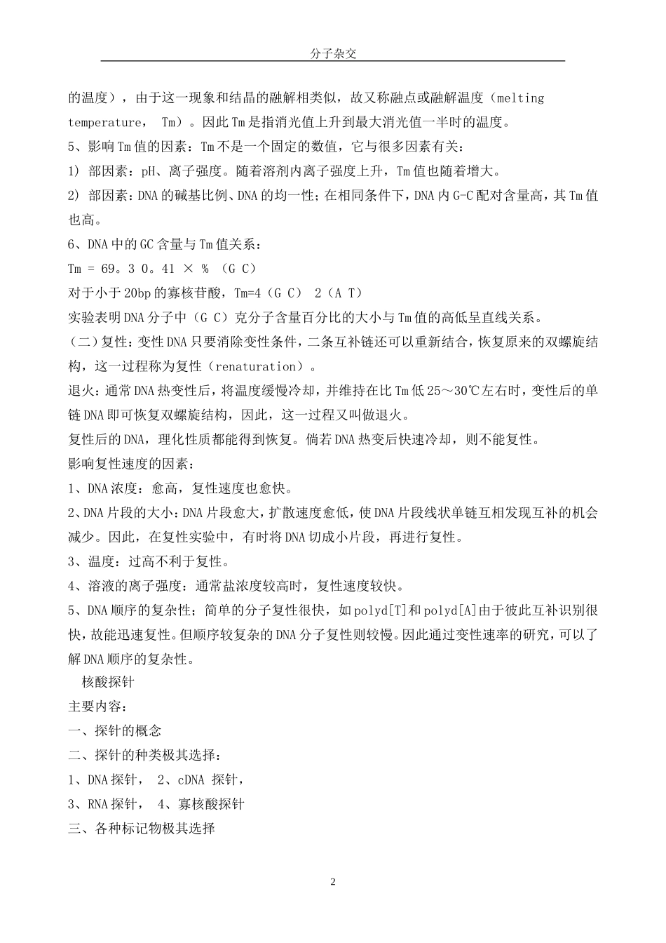 分子杂交的概念及基本原理_第2页