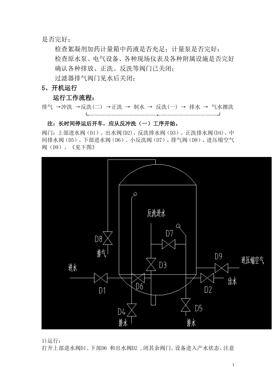 双流机械过滤器说明书_第2页