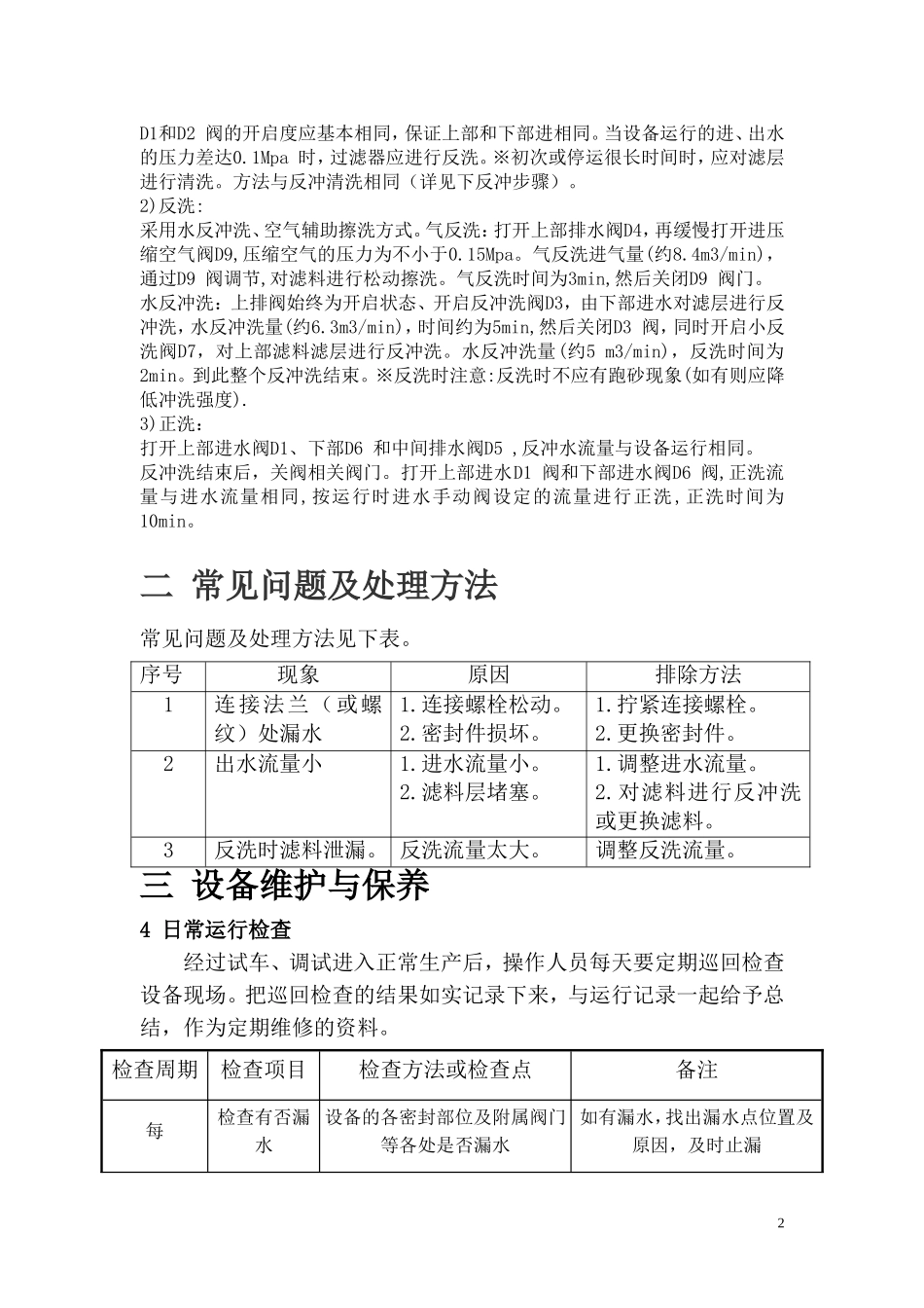 双流机械过滤器说明书_第3页