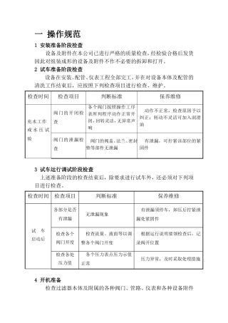 双流机械过滤器说明书