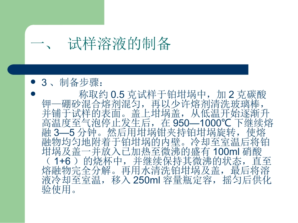 石灰石中氧化钙、氧化镁含量的分析_第3页