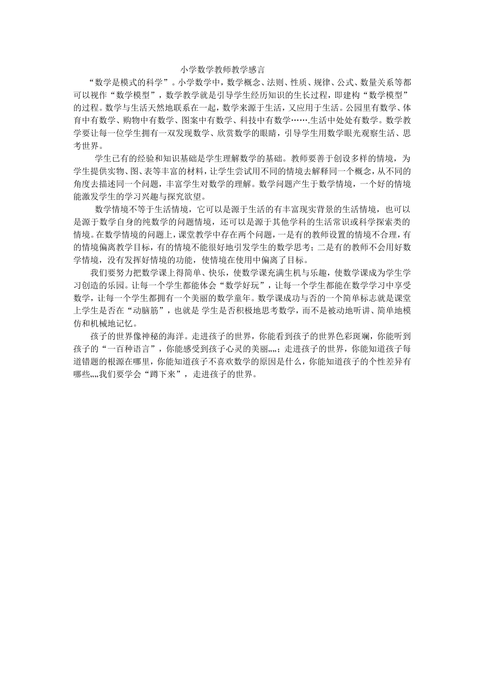 小学数学教师教学感言_第1页