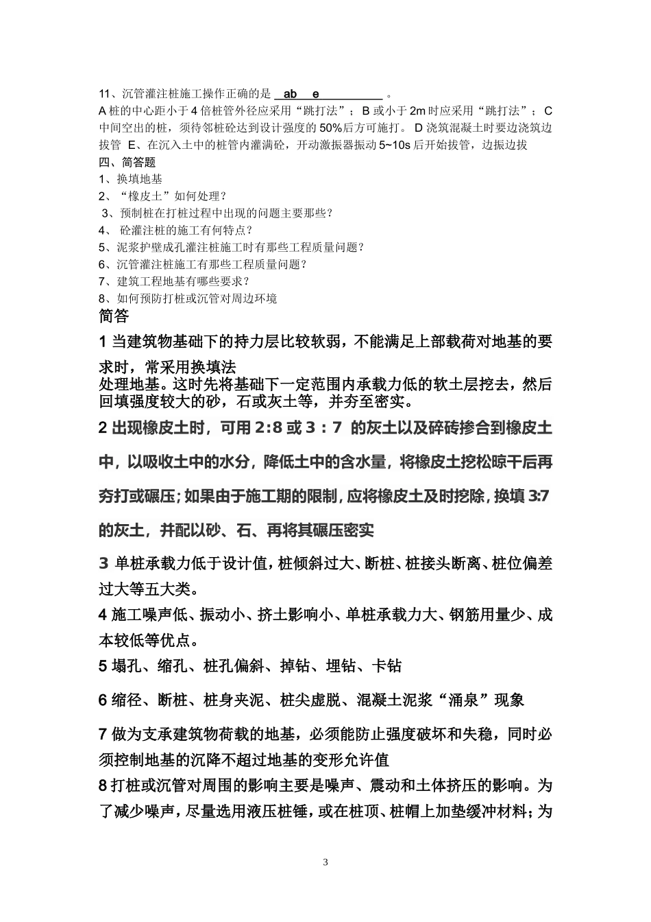 第二章地基与基础工程作业题_第3页