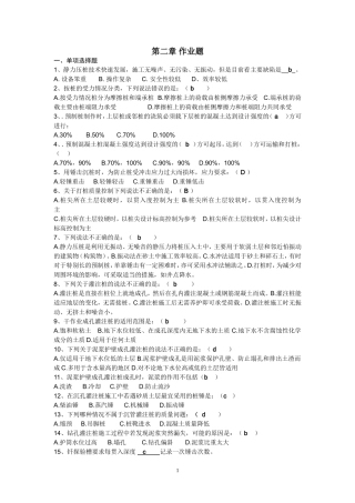 第二章地基与基础工程作业题