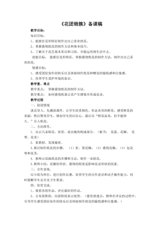 《花团锦簇》七课一反思