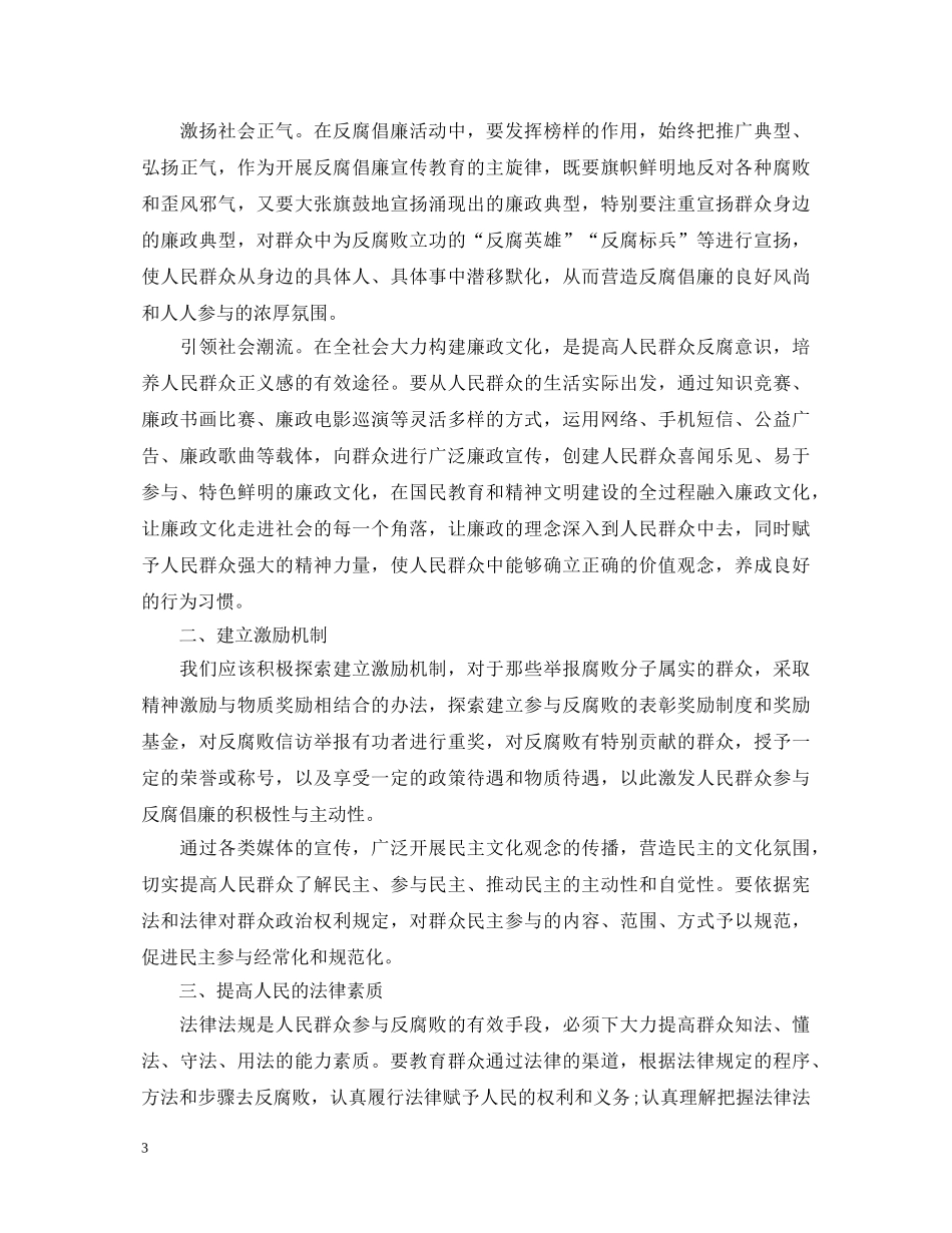 反腐倡廉心得体会学习模板 _第3页