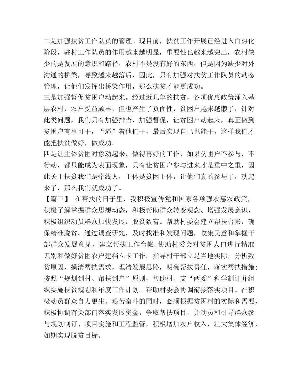 扶贫心得体会 [扶贫心得体会五篇汇编] _第2页