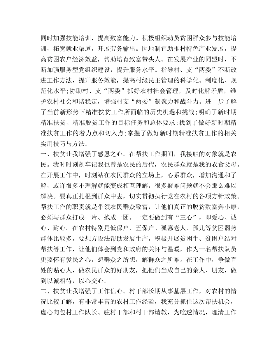 扶贫心得体会 [扶贫心得体会五篇汇编] _第3页