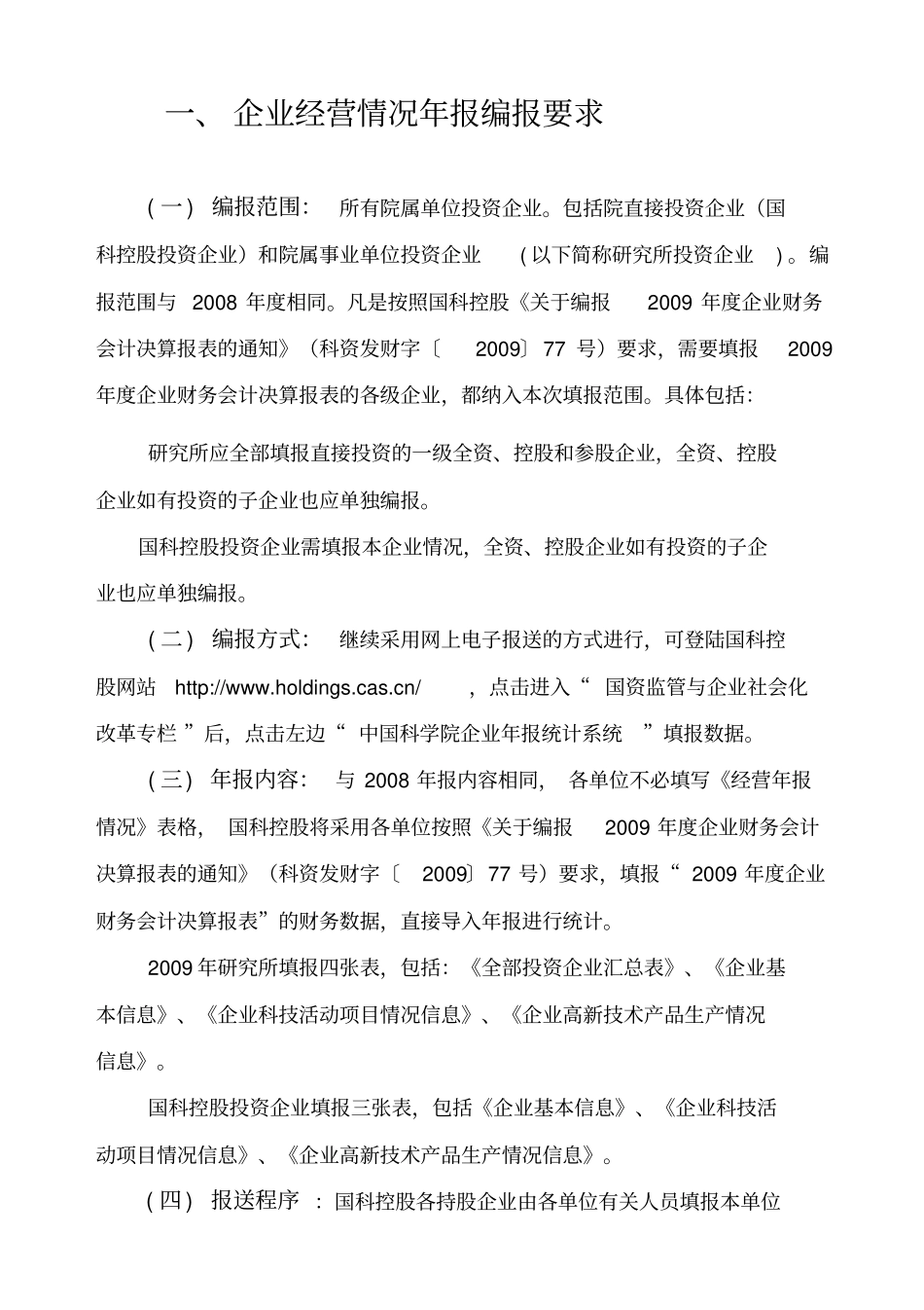 企业经营情况年报编报要求_第2页