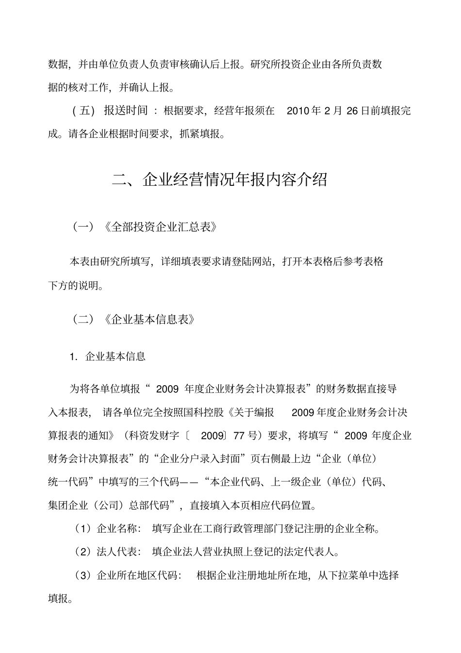 企业经营情况年报编报要求_第3页