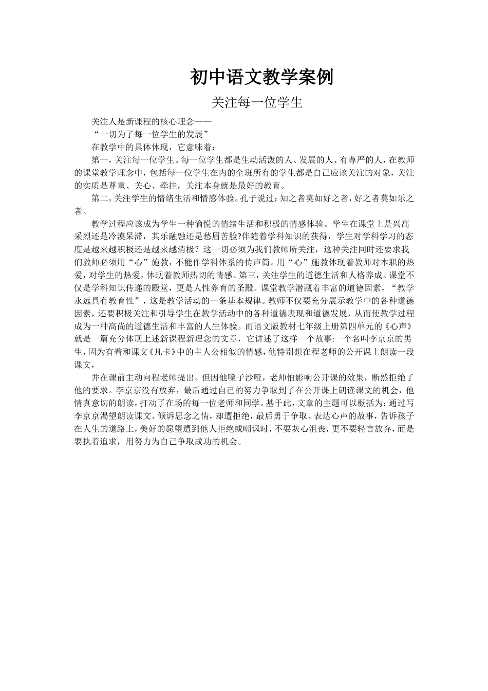 初中语文教学案例_第1页